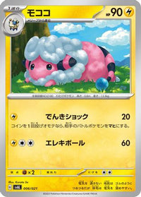 Flaaffy 006/021 - SV ex Starter Set Fuecoco & Ampharos ex  (Japanese)