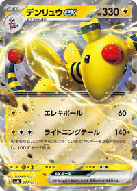 Ampharos ex 007/021 - SV ex Starter Set Fuecoco & Ampharos ex Holofoil (Japanese)