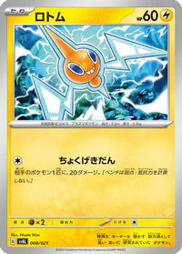 Rotom 008/021 - SV ex Starter Set Fuecoco & Ampharos ex  (Japanese)