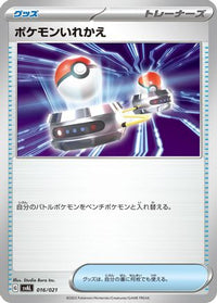 Switch 016/021 - SV ex Starter Set Fuecoco & Ampharos ex  (Japanese)