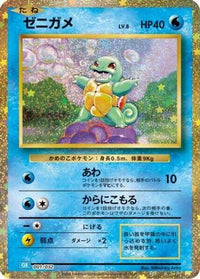 Squirtle 001/032 - Pokemon TCG Classic Blastoise Holofoil (Japanese)