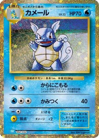 Wartortle 002/032 - Pokemon TCG Classic Blastoise Holofoil (Japanese)
