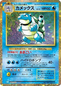 Blastoise 003/032 - Pokemon TCG Classic Blastoise Holofoil (Japanese)