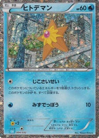 Staryu 004/032 - Pokemon TCG Classic Blastoise Holofoil (Japanese)