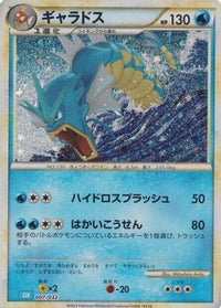 Gyarados 007/032 - Pokemon TCG Classic Blastoise Holofoil (Japanese)