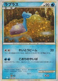 Lapras 008/032 - Pokemon TCG Classic Blastoise Holofoil (Japanese)