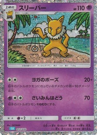 Hypno 012/032 - Pokemon TCG Classic Blastoise Holofoil (Japanese)