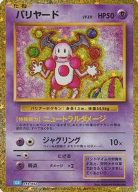 Mr. Mime 013/032 - Pokemon TCG Classic Blastoise Holofoil (Japanese)
