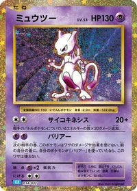 Mewtwo 014/032 - Pokemon TCG Classic Blastoise Holofoil (Japanese)
