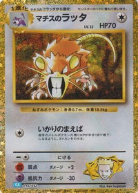 Lt. Surge's Raticate 016/032 - Pokemon TCG Classic Blastoise Holofoil (Japanese)