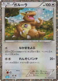 Kangaskhan 017/032 - Pokemon TCG Classic Blastoise Holofoil (Japanese)