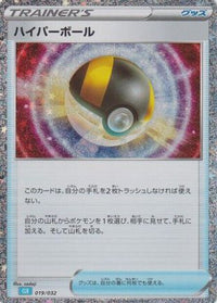 Ultra Ball (CLB) 019/032 - Pokemon TCG Classic Blastoise Holofoil (Japanese)