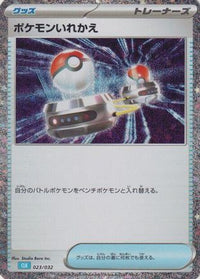 Switch (CLB) 023/032 - Pokemon TCG Classic Blastoise Holofoil (Japanese)