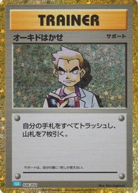 Professor Oak (CLB) 026/032 - Pokemon TCG Classic Blastoise Holofoil (Japanese)