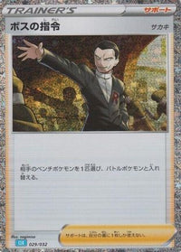 Boss's Orders (CLB) 029/032 - Pokemon TCG Classic Blastoise Holofoil (Japanese)