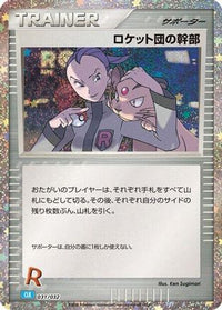 Rocket's Admin. (CLB) 031/032 - Pokemon TCG Classic Blastoise Holofoil (Japanese)