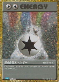 Double Colorless Energy (CLB) 032/032 - Pokemon TCG Classic Blastoise Holofoil (Japanese)