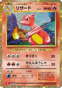 Charmeleon 002/032 - Pokemon TCG Classic Charizard Holofoil (Japanese)