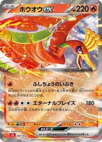 Hooh ex 007/032 - Pokemon TCG Classic Charizard Holofoil (Japanese)