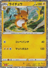 Raichu 009/032 - Pokemon TCG Classic Charizard Holofoil (Japanese)