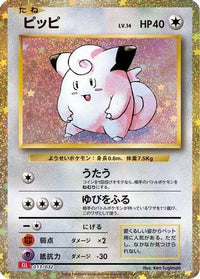 Clefairy 013/032 - Pokemon TCG Classic Charizard Holofoil (Japanese)
