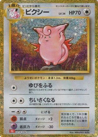 Clefable 014/032 - Pokemon TCG Classic Charizard Holofoil (Japanese)