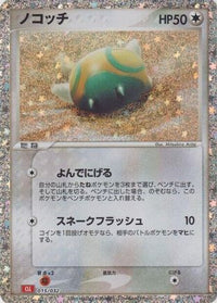Dunsparce 015/032 - Pokemon TCG Classic Charizard Holofoil (Japanese)