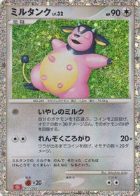 Miltank 017/032 - Pokemon TCG Classic Charizard Holofoil (Japanese)