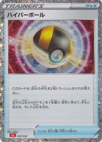 Ultra Ball (CLL) 020/032 - Pokemon TCG Classic Charizard Holofoil (Japanese)