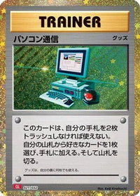 Computer Search (CLL) 021/032 - Pokemon TCG Classic Charizard Holofoil (Japanese)