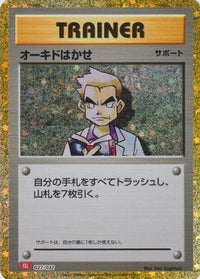 Professor Oak (CLL) 027/032 - Pokemon TCG Classic Charizard Holofoil (Japanese)