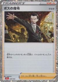 Boss's Orders (CLL) 029/032 - Pokemon TCG Classic Charizard Holofoil (Japanese)