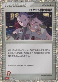 Rocket's Admin. (CLL) 031/032 - Pokemon TCG Classic Charizard Holofoil (Japanese)