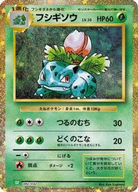 Ivysaur 002/032 - Pokemon TCG Classic Venusaur Holofoil (Japanese)