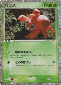 Paras 004/032 - Pokemon TCG Classic Venusaur Holofoil (Japanese)