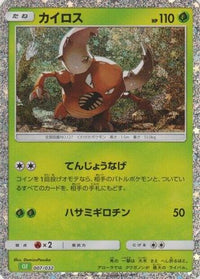 Pinsir 007/032 - Pokemon TCG Classic Venusaur Holofoil (Japanese)