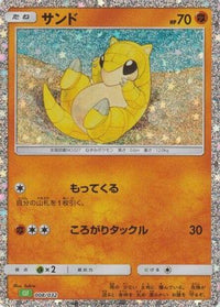 Sandshrew 008/032 - Pokemon TCG Classic Venusaur Holofoil (Japanese)