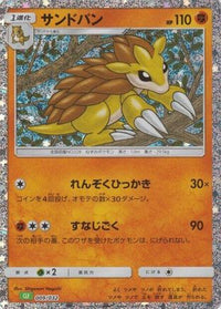 Sandslash 009/032 - Pokemon TCG Classic Venusaur Holofoil (Japanese)