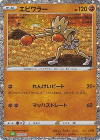 Hitmonchan 012/032 - Pokemon TCG Classic Venusaur Holofoil (Japanese)
