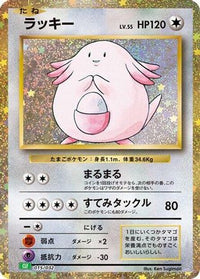 Chansey 015/032 - Pokemon TCG Classic Venusaur Holofoil (Japanese)