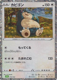 Snorlax 016/032 - Pokemon TCG Classic Venusaur Holofoil (Japanese)