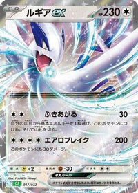 Lugia ex 017/032 - Pokemon TCG Classic Venusaur Holofoil (Japanese)