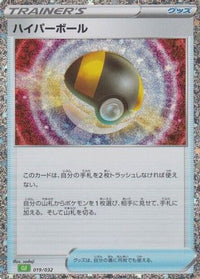 Ultra Ball (CLF) 019/032 - Pokemon TCG Classic Venusaur Holofoil (Japanese)