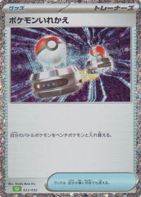Switch (CLF) 023/032 - Pokemon TCG Classic Venusaur Holofoil (Japanese)