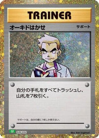 Professor Oak (CLF) 026/032 - Pokemon TCG Classic Venusaur Holofoil (Japanese)