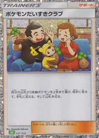 Pokemon Fan Club (CLF) 027/032 - Pokemon TCG Classic Venusaur Holofoil (Japanese)