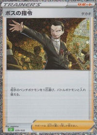 Boss's Orders (CLF) 029/032 - Pokemon TCG Classic Venusaur Holofoil (Japanese)