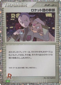 Rocket's Admin. (CLF) 031/032 - Pokemon TCG Classic Venusaur Holofoil (Japanese)