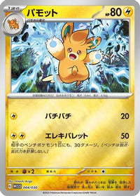 Pawmo 004/030 - WCS23 2023 World Championships Yokohama Deck Pikachu Holofoil (Japanese)