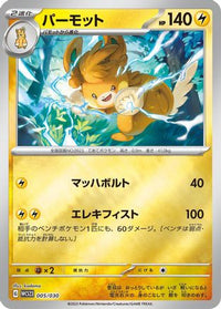 Pawmot 005/030 - WCS23 2023 World Championships Yokohama Deck Pikachu Holofoil (Japanese)